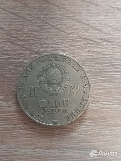 Монета сто лет со дня рождения Ленина