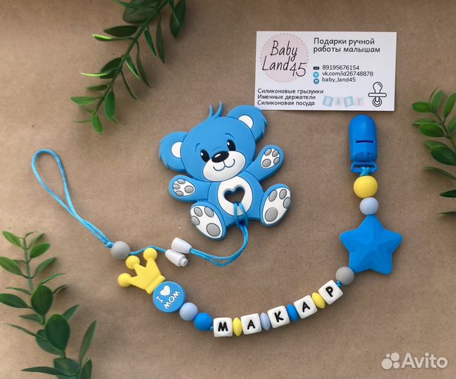 Держатель для пустышки, именной грызунок