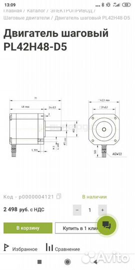 Шаговый двигатель
