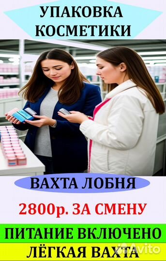 Упаковщица/Вахта с 2х разовым питанием,сидя