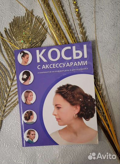 Косы с аксессуарами. 30 вариантов