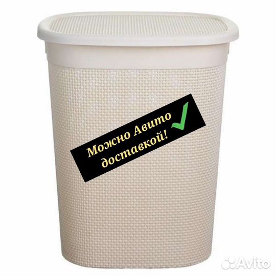 Корзина для белья с крышкой 48л. Новая. Доставка
