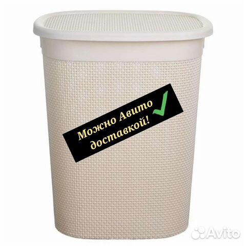 Корзина для белья с крышкой 48л. Новая. Доставка