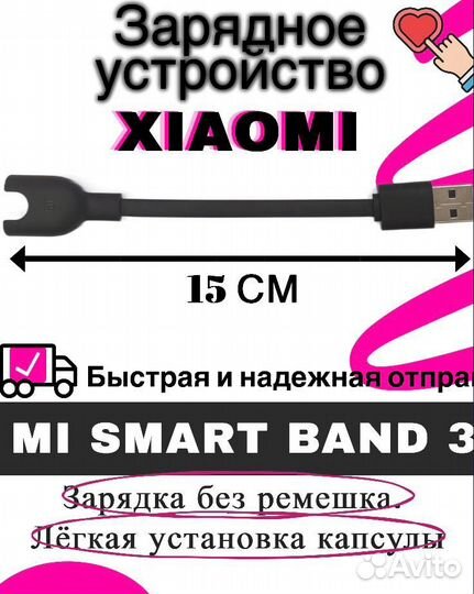 Зарядные устройства кабель Xiaomi Mi Smart Band 3