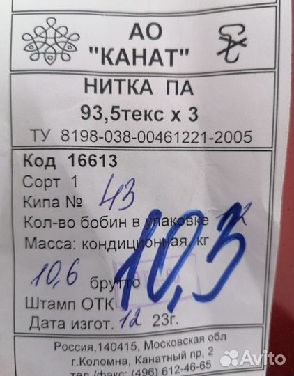 Нить капроновая в бобинах Нитка па-93,5 текс x 3