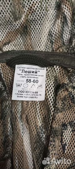 Костюм леший