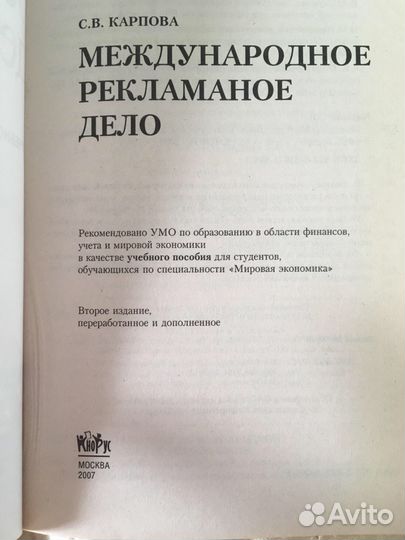 Международное рекламное дело