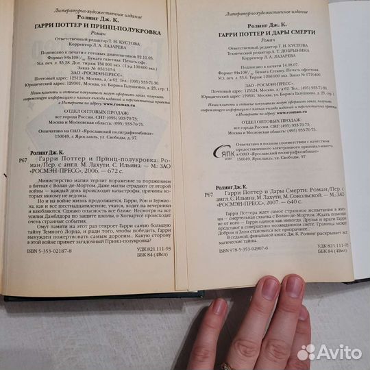 Гарри Поттер Росмэн оригинал