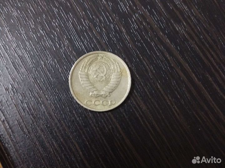 10 коп 1984 года