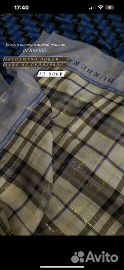 Burberry платок