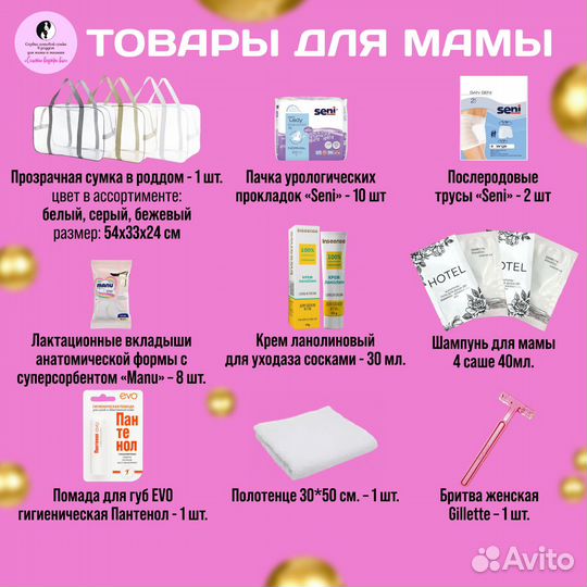 Готовая сумка в роддом