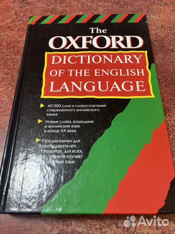 Словарь Oxford Dictionary