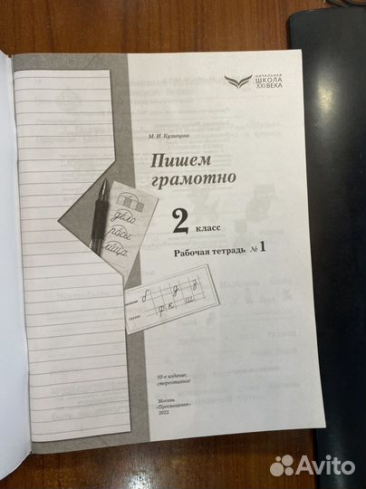 Пишем грамотно часть 1 2 класс /Кузнецова