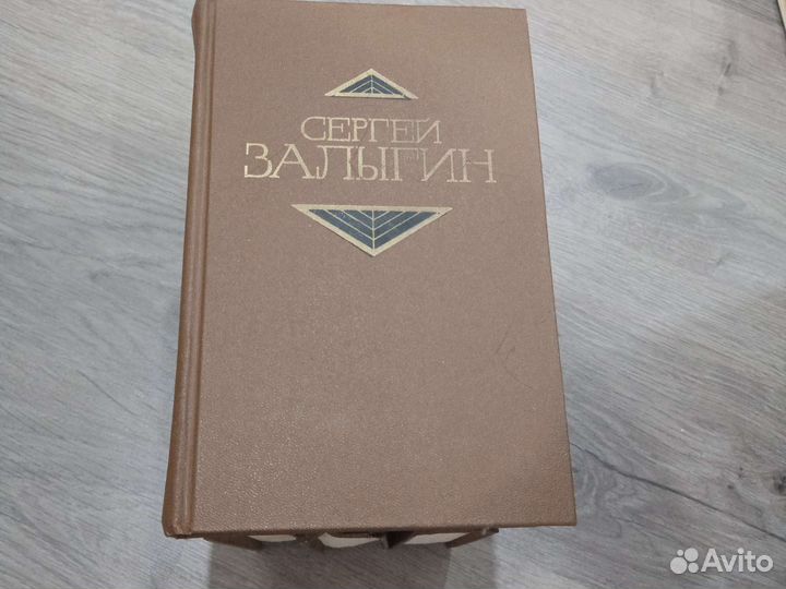 Сергей Залыгин