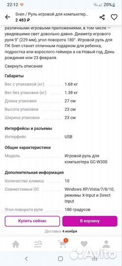 Игровой руль с педалями