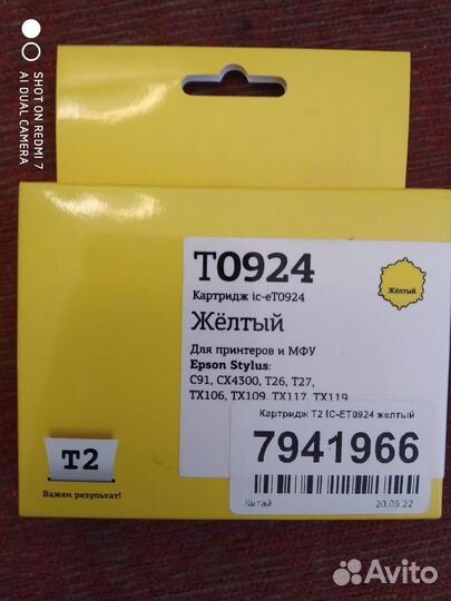 Картридж Т0924 совместимый