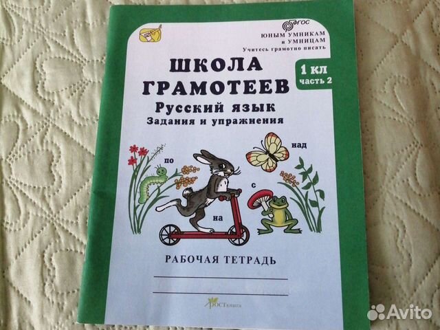Рабочие тетради 1 класс
