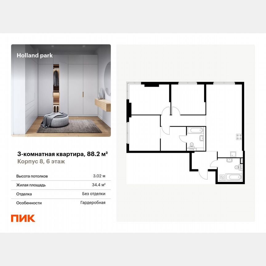3-к. квартира, 88,2 м², 6/14 эт.