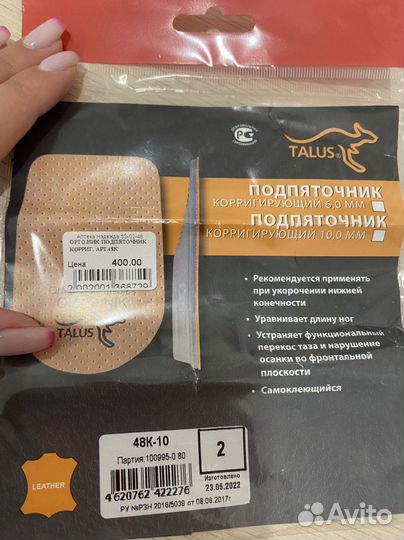 Подпяточник корригирующий