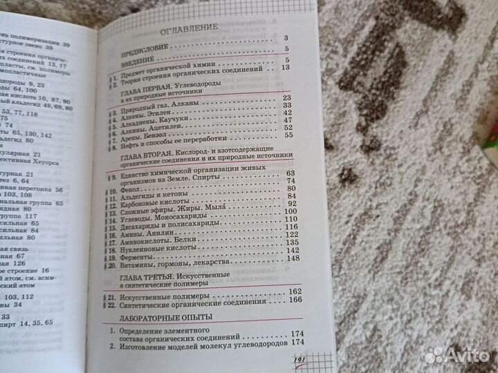 Учебник по химии 10 класс Габриелян