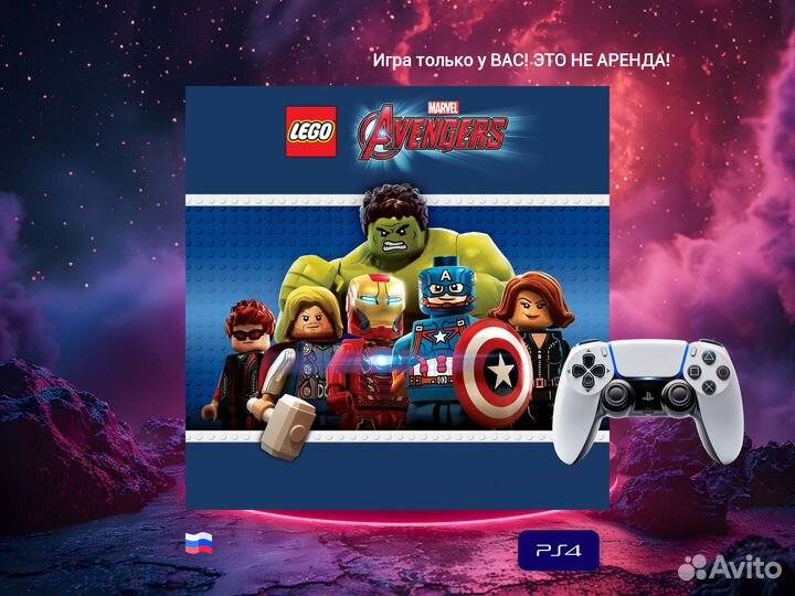 Lego Marvel's Avengers ps4 и ps5