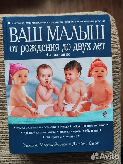 Книга Ваш малыш от рождения и до 2-х лет