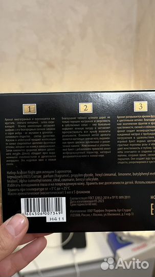 Арабские ароматы