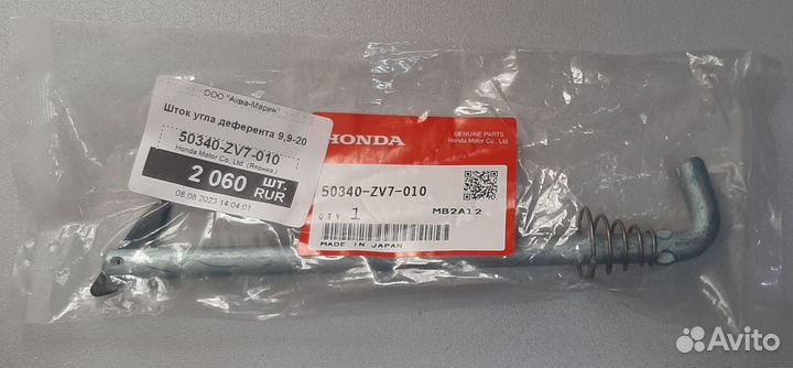 Шток угла деферента на Honda 9.9-20 л.с