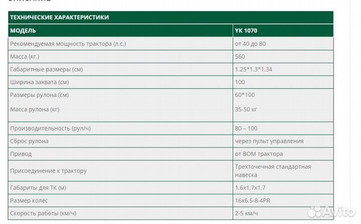 Пресс-подборщик RXYK 1070, 2024