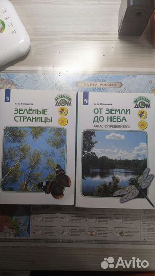 Плешаков зеленые страницы и атлас от земли до неба