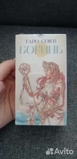 Таро союз богинь