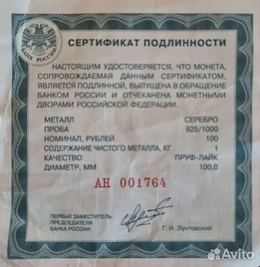 Монета Гоголь 100р