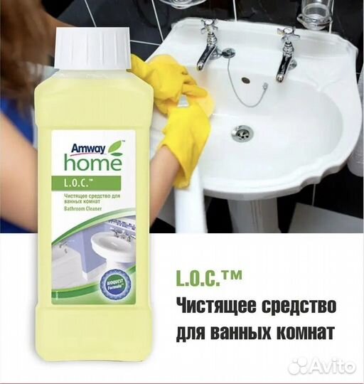 Средство чистящее для ванных комнат Amway/Амвей