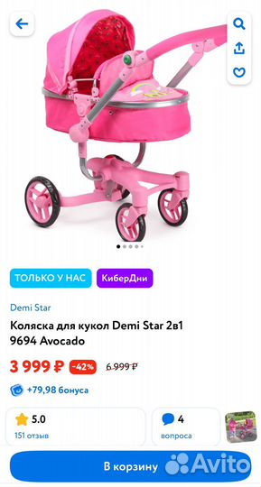 Коляска для кукол