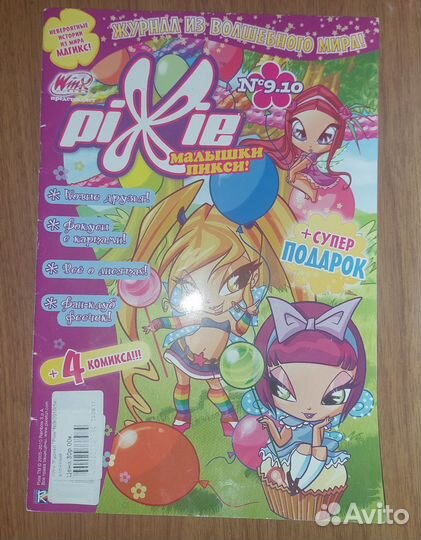 Журнал Pixie Winx (Пикси Винкс) №9/10
