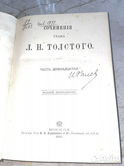 1911 Л.Н. Толстой (Крейцерова соната и др.)