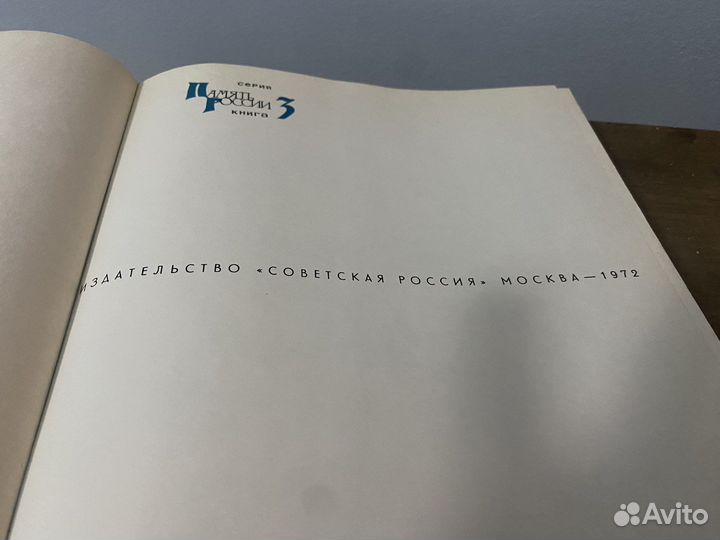 Русский север