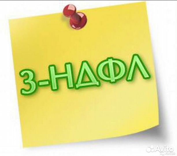 Декларации 3-ндфл. Налоговый вычет