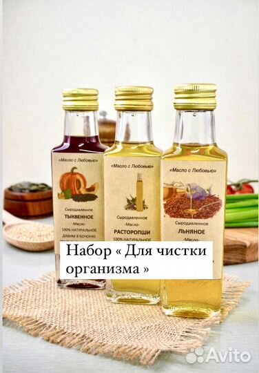 Сыродавленное масло в наборе по 100мл