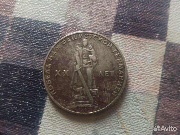 Монета юбилейная СССР