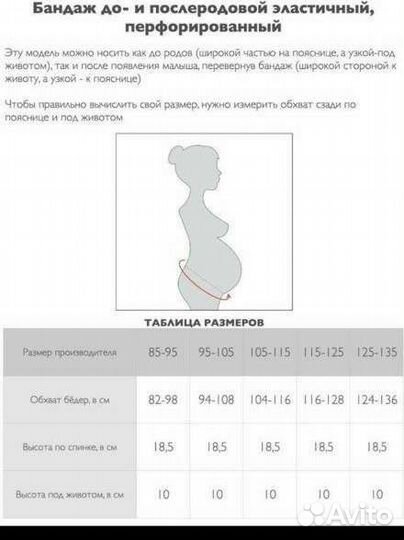 Бандаж для беременных и после родов