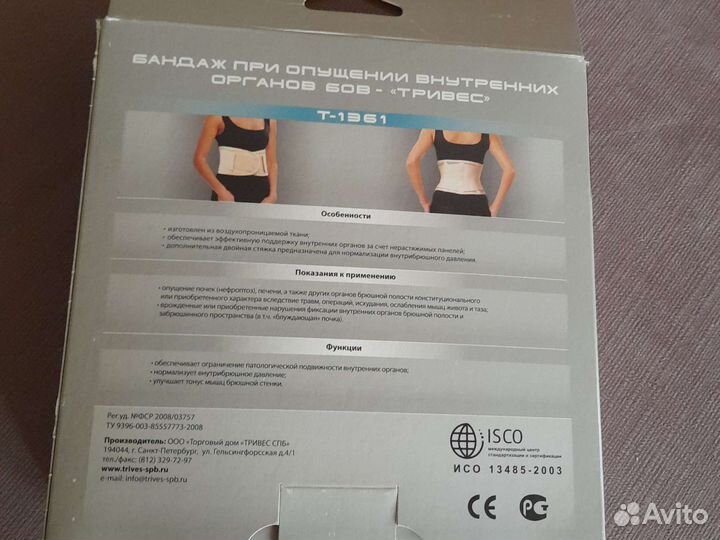 Бандаж при опущении внутренних органов