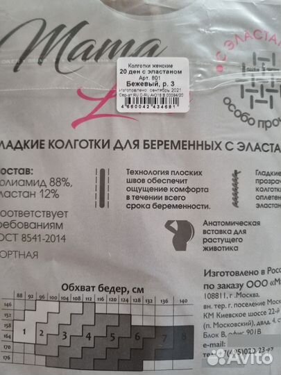 Колготки для беременных