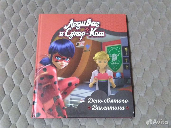 Книга Леди Баг и Супер Кот День Святого Валентина
