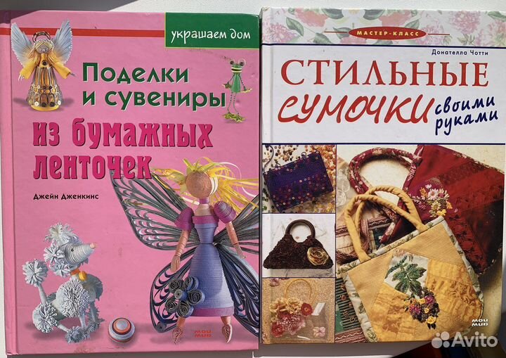 Книги по макраме, вышивке, шитью, вязанию