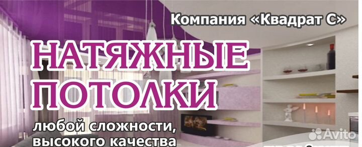 Натяжные потолки