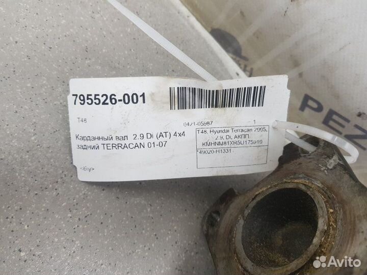 Вал карданный задний Hyundai Terracan