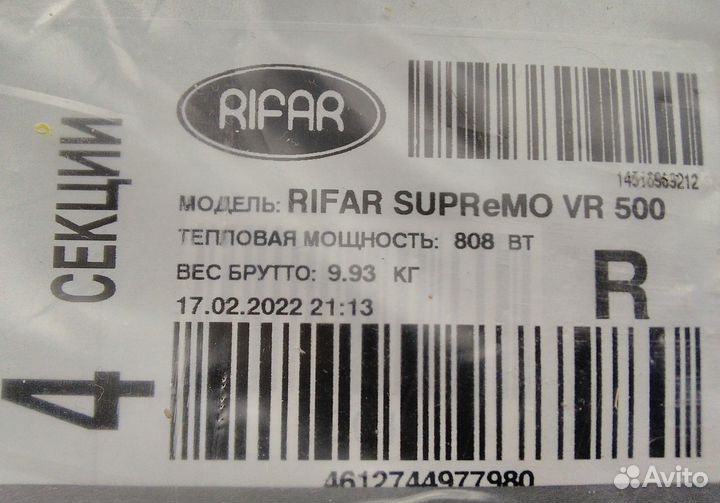 Радиатор Rifar supremo Ventil 500 - 4 секции VR