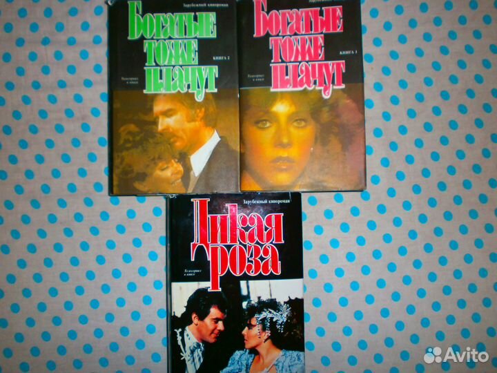 Любимые сериалы 3 книги