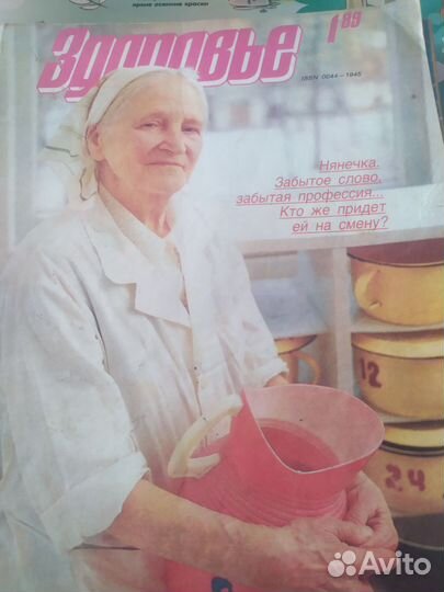 Журналы СССР 1971 год здоровье